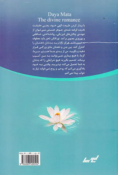 شور عشق الهی2جلدی